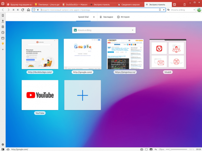 Vivaldi браузер 6.2.3105.54 for windows download free